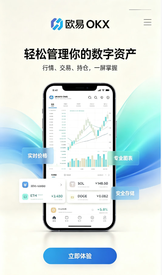 欧交易所app官网苹果下载注册流程
